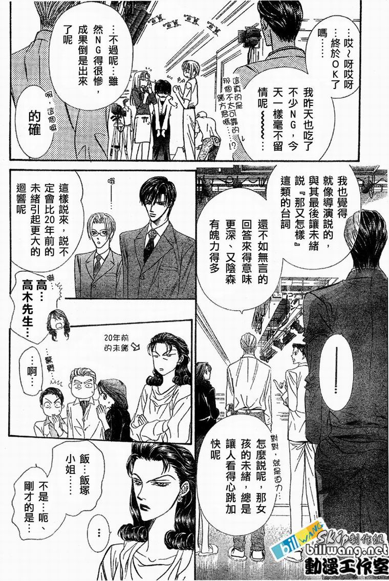 《Skip Beat 下一站巨星》漫画最新章节第61话免费下拉式在线观看章节第【17】张图片