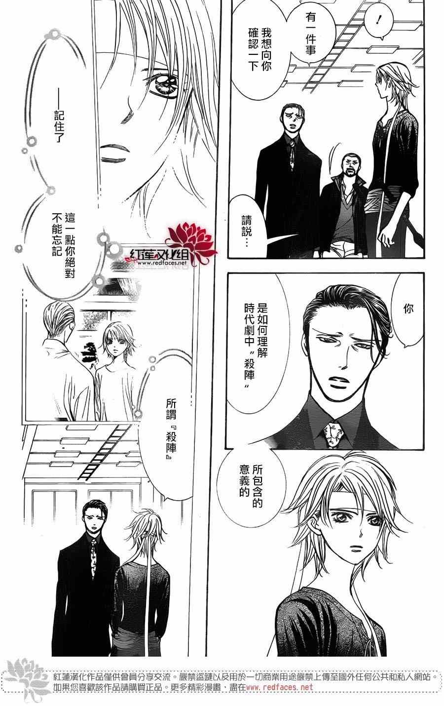 《Skip Beat 下一站巨星》漫画最新章节第248话免费下拉式在线观看章节第【11】张图片