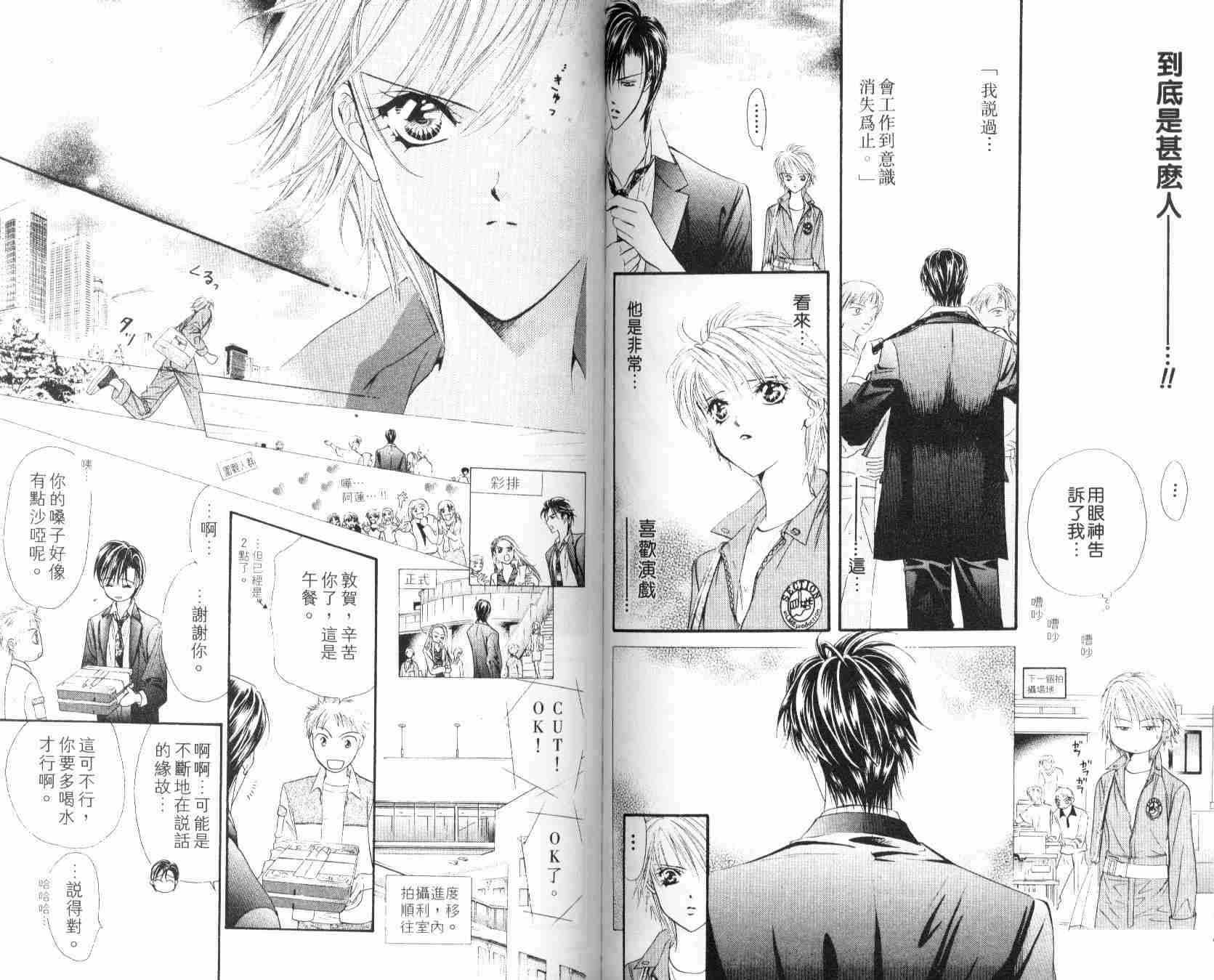 《Skip Beat 下一站巨星》漫画最新章节第6卷免费下拉式在线观看章节第【76】张图片