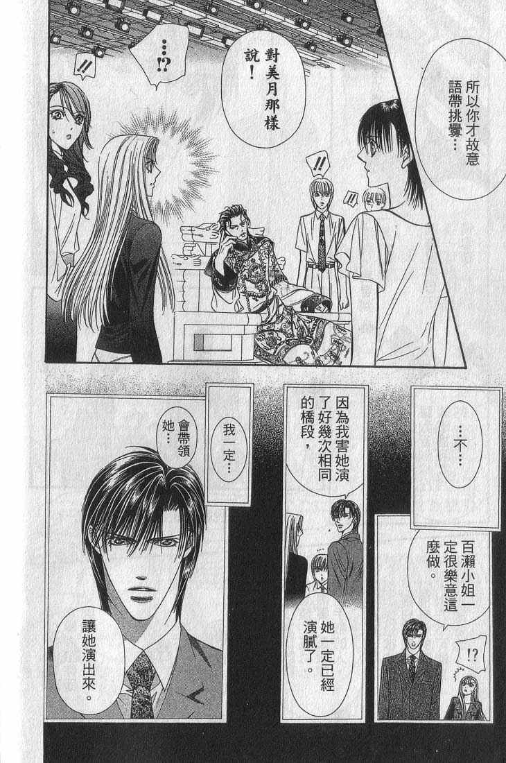 《Skip Beat 下一站巨星》漫画最新章节第13卷免费下拉式在线观看章节第【113】张图片