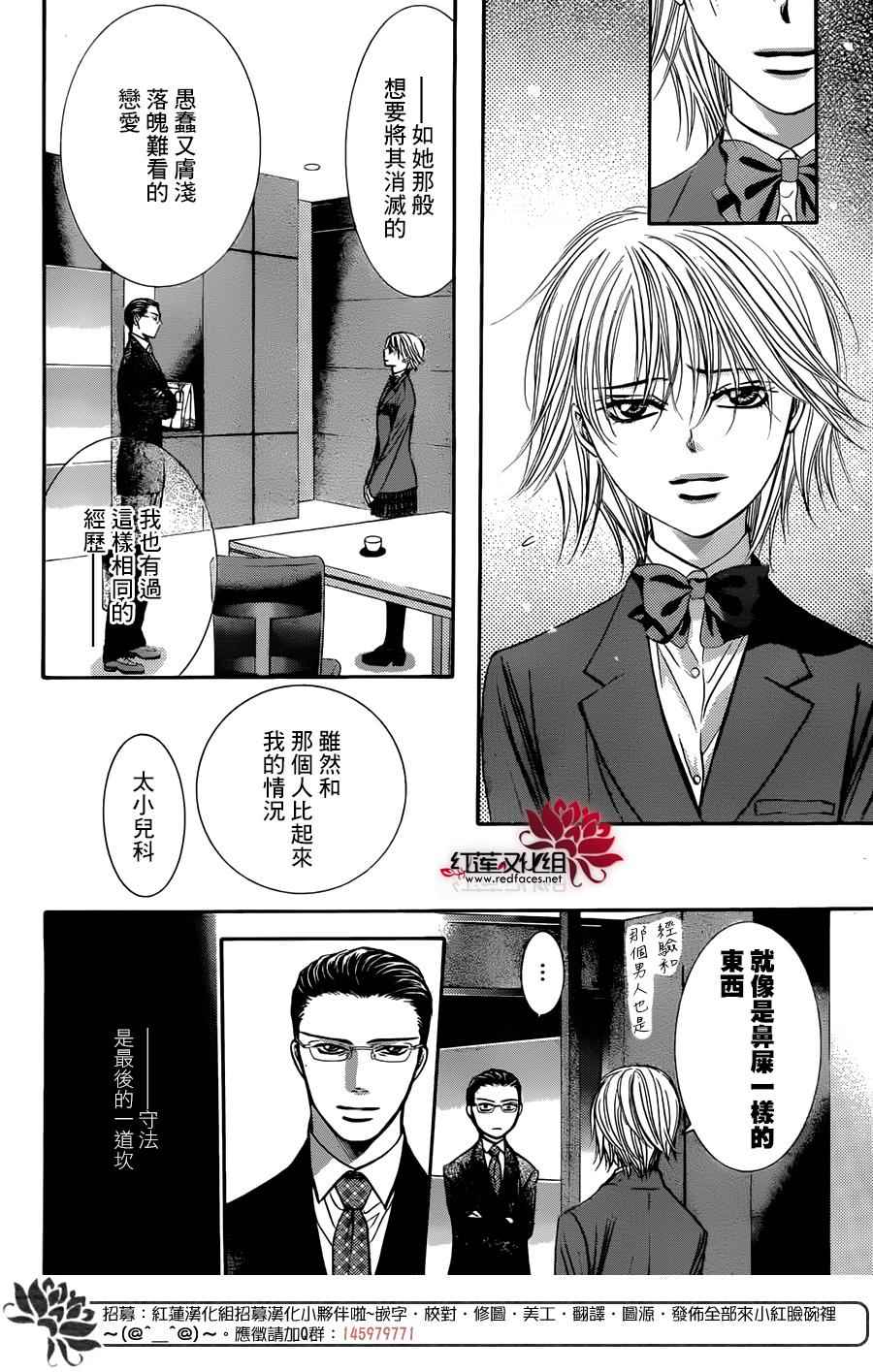 《Skip Beat 下一站巨星》漫画最新章节第232话免费下拉式在线观看章节第【21】张图片