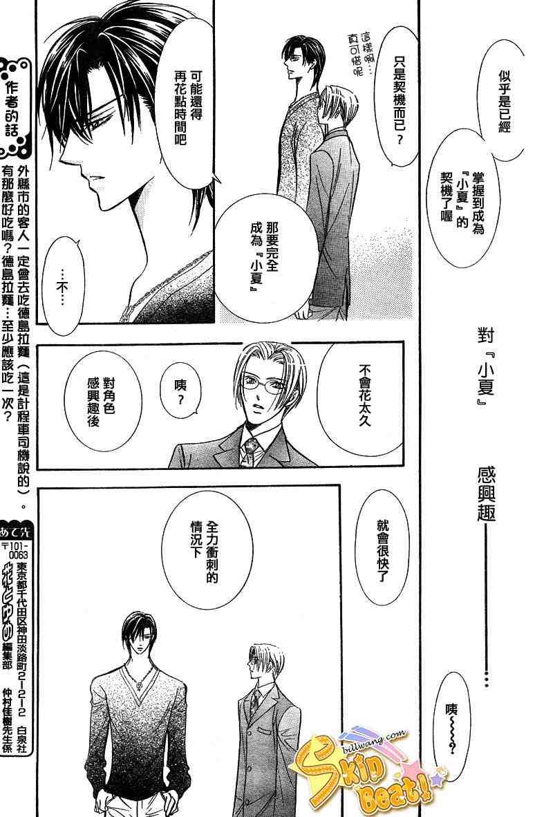 《Skip Beat 下一站巨星》漫画最新章节第127话免费下拉式在线观看章节第【32】张图片