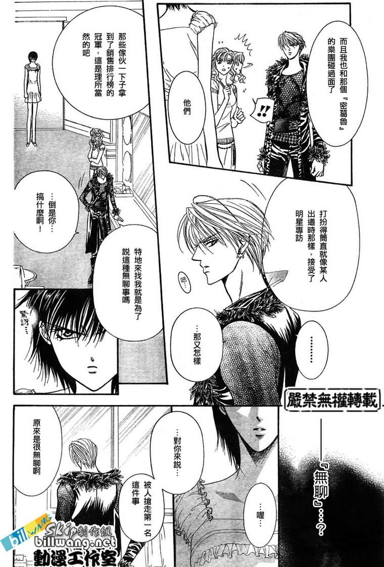 《Skip Beat 下一站巨星》漫画最新章节第81话免费下拉式在线观看章节第【4】张图片