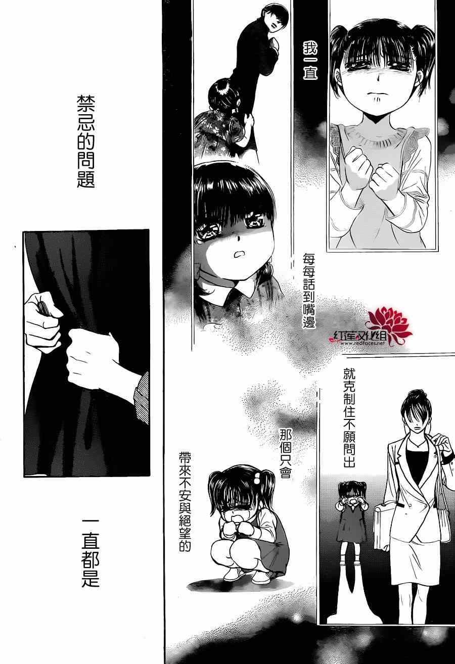 《Skip Beat 下一站巨星》漫画最新章节第224话免费下拉式在线观看章节第【9】张图片