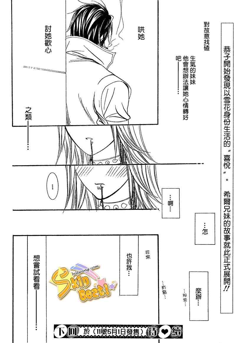 《Skip Beat 下一站巨星》漫画最新章节第156话免费下拉式在线观看章节第【30】张图片