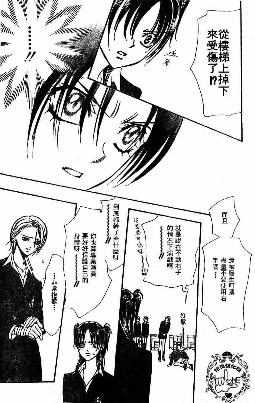 《Skip Beat 下一站巨星》漫画最新章节第133话免费下拉式在线观看章节第【26】张图片