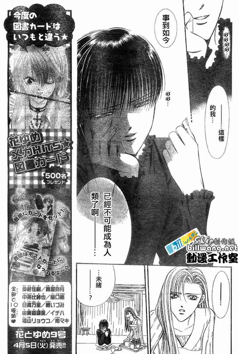 《Skip Beat 下一站巨星》漫画最新章节第65话免费下拉式在线观看章节第【13】张图片