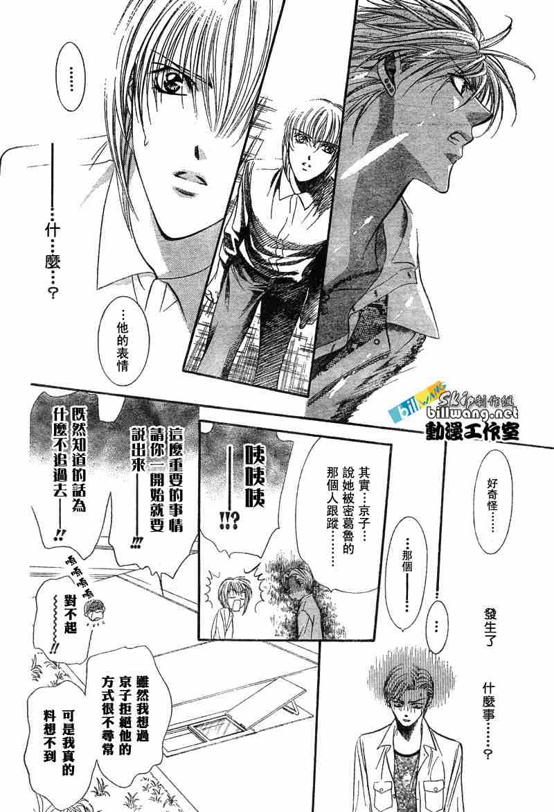 《Skip Beat 下一站巨星》漫画最新章节第87话免费下拉式在线观看章节第【22】张图片