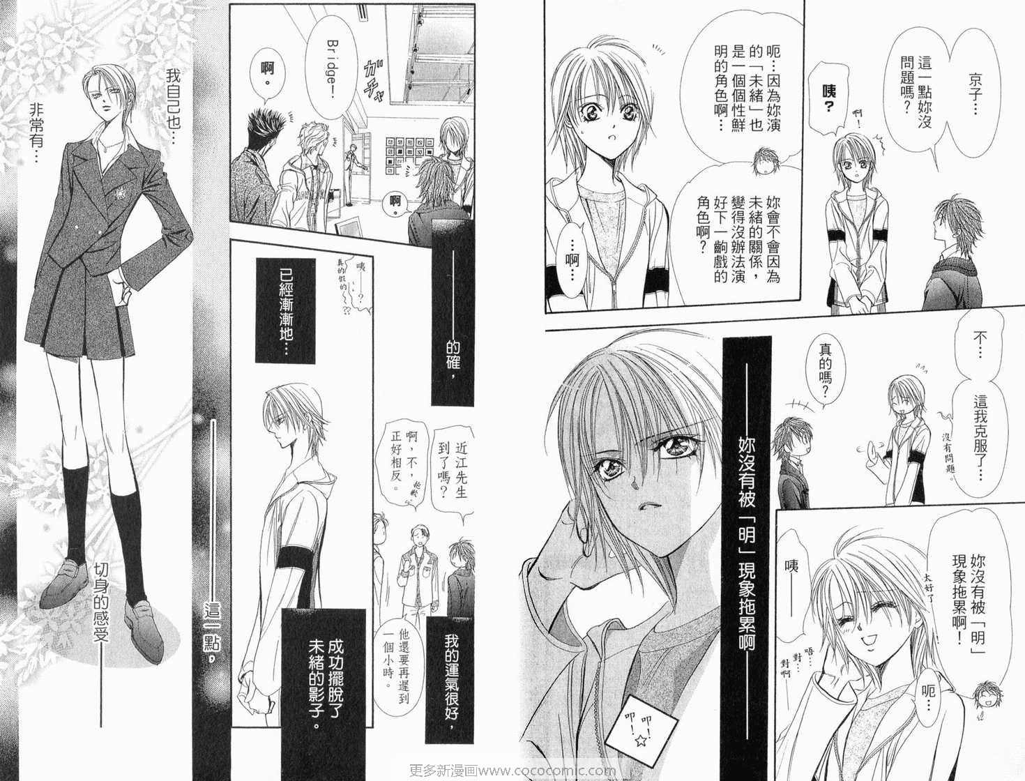 《Skip Beat 下一站巨星》漫画最新章节第22卷免费下拉式在线观看章节第【85】张图片