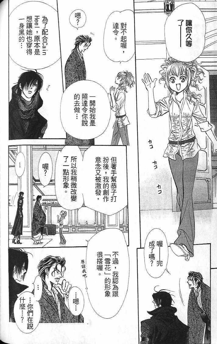 《Skip Beat 下一站巨星》漫画最新章节第26卷免费下拉式在线观看章节第【105】张图片