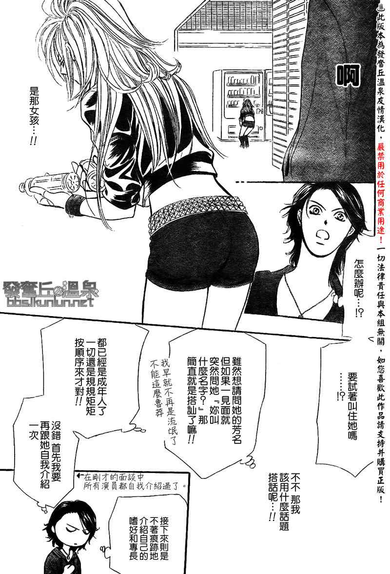 《Skip Beat 下一站巨星》漫画最新章节第175话免费下拉式在线观看章节第【26】张图片