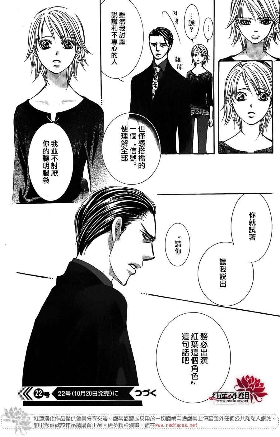 《Skip Beat 下一站巨星》漫画最新章节第251话免费下拉式在线观看章节第【30】张图片