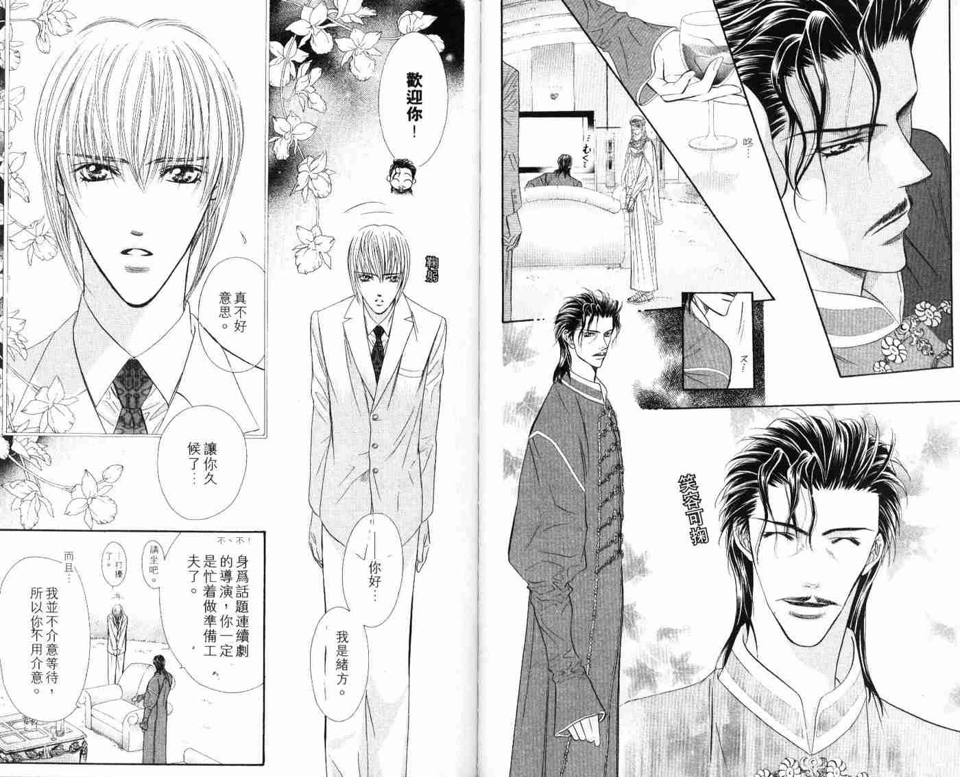 《Skip Beat 下一站巨星》漫画最新章节第9卷免费下拉式在线观看章节第【76】张图片