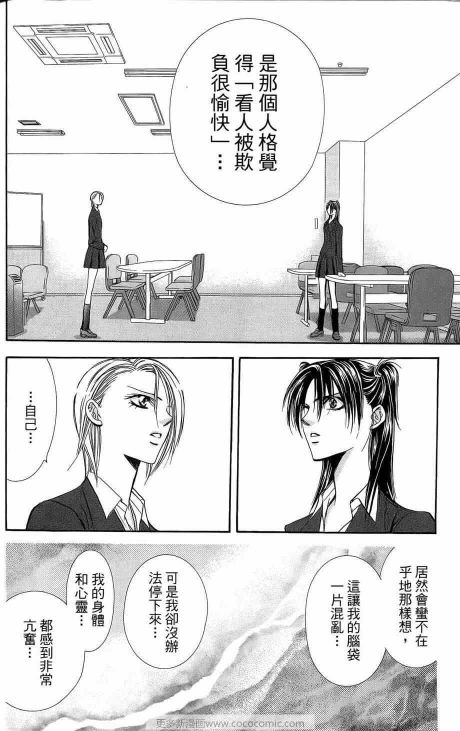 《Skip Beat 下一站巨星》漫画最新章节第23卷免费下拉式在线观看章节第【118】张图片