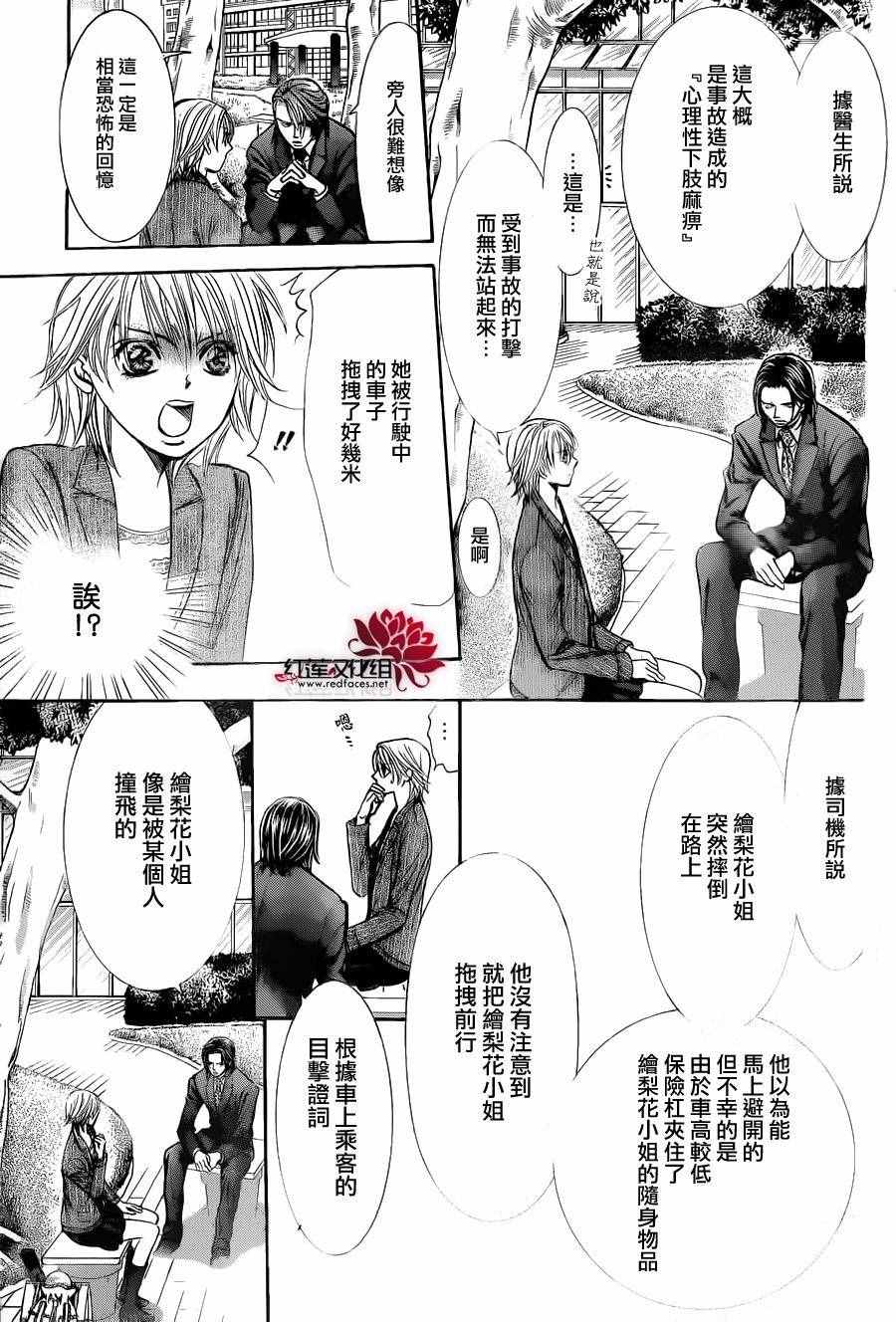 《Skip Beat 下一站巨星》漫画最新章节第239话免费下拉式在线观看章节第【17】张图片