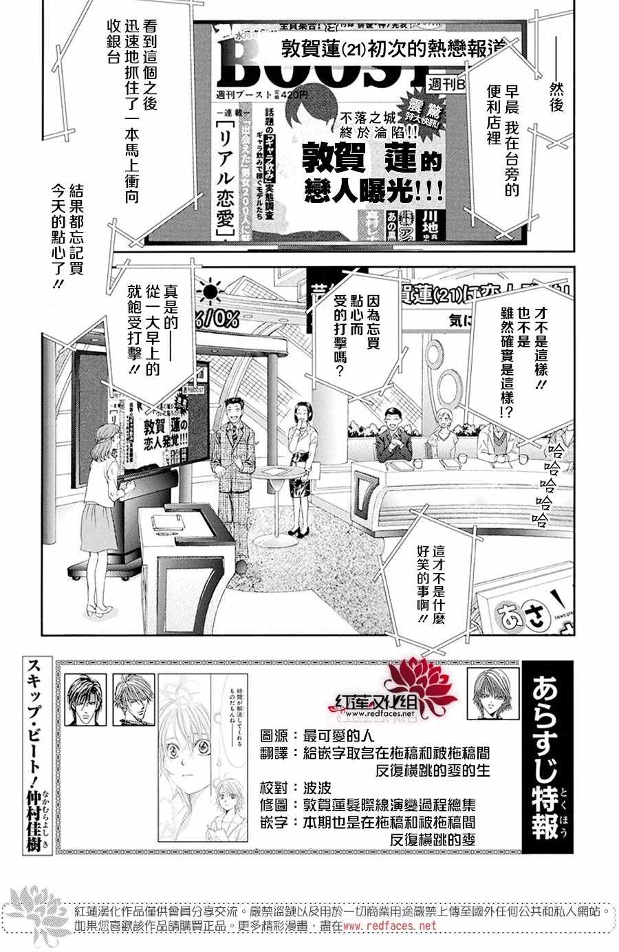 《Skip Beat 下一站巨星》漫画最新章节第270话免费下拉式在线观看章节第【1】张图片