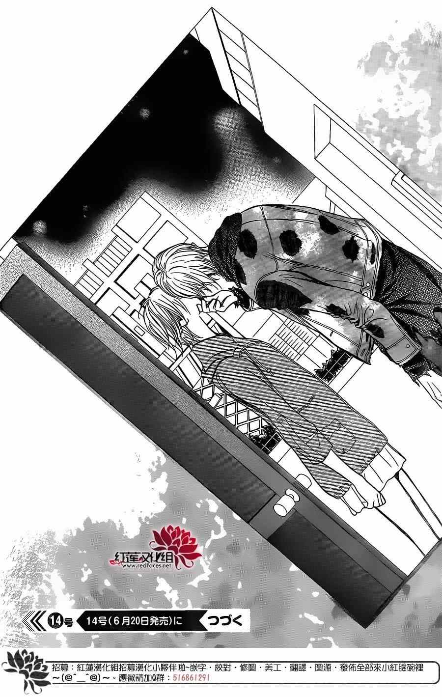 《Skip Beat 下一站巨星》漫画最新章节第248话免费下拉式在线观看章节第【24】张图片