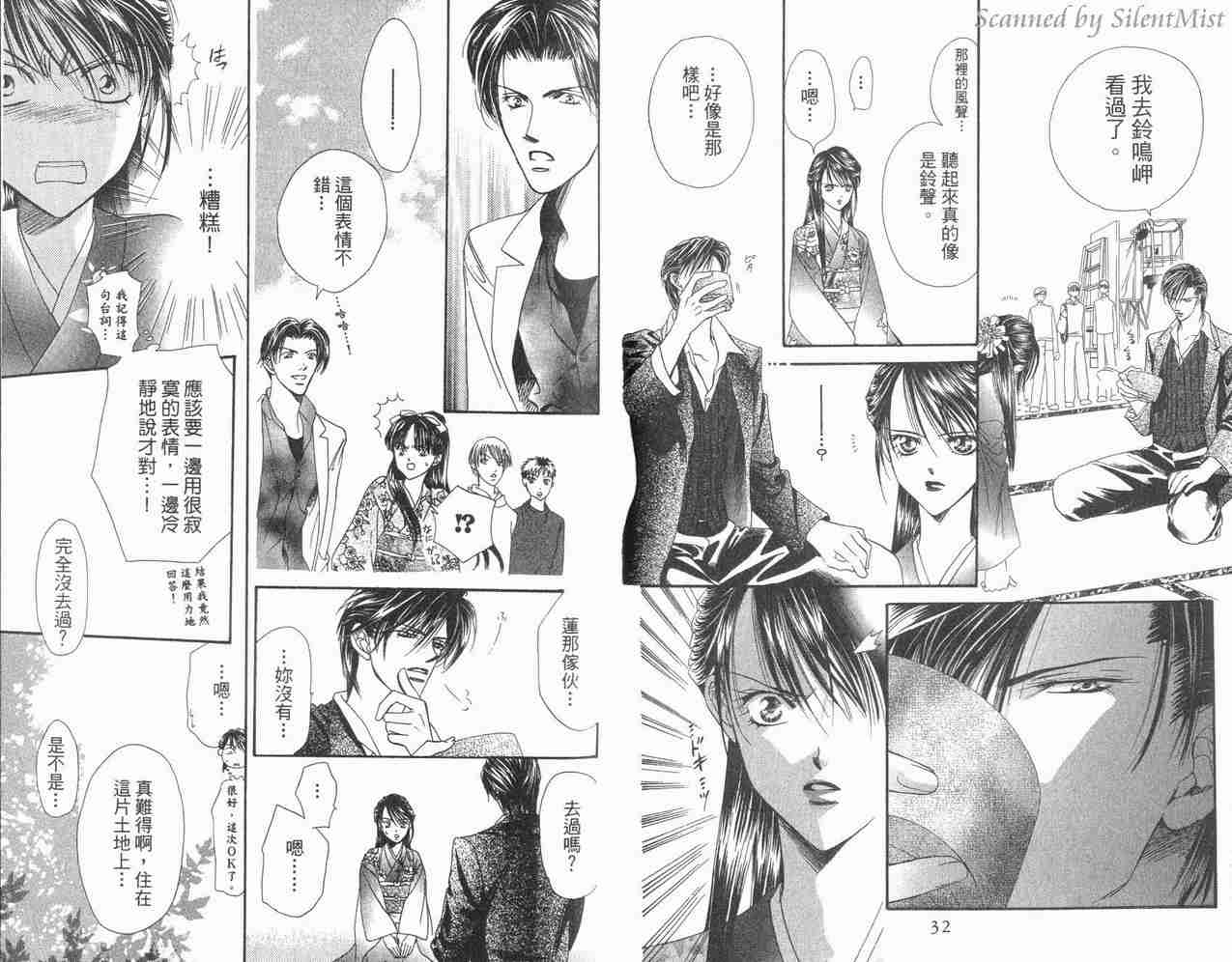 《Skip Beat 下一站巨星》漫画最新章节第3卷免费下拉式在线观看章节第【17】张图片