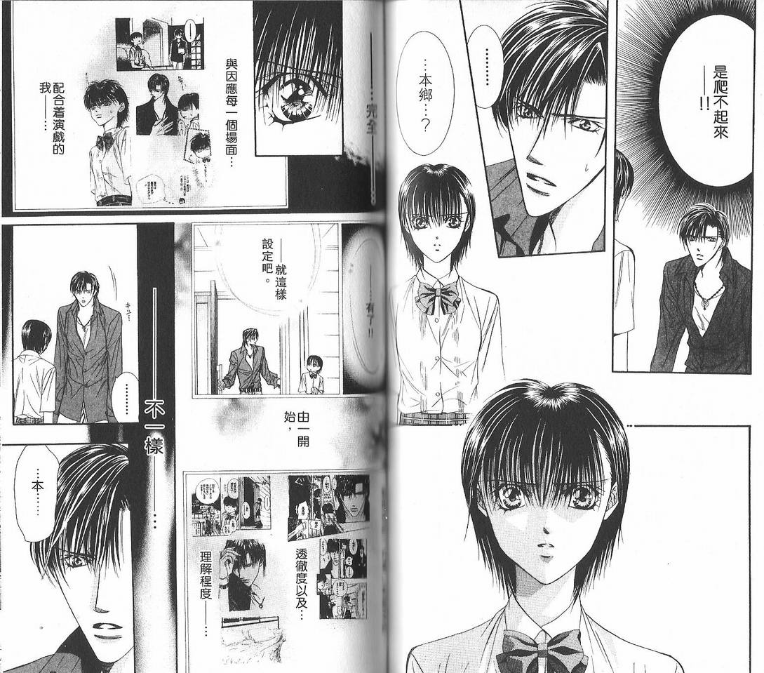 《Skip Beat 下一站巨星》漫画最新章节第12卷免费下拉式在线观看章节第【56】张图片