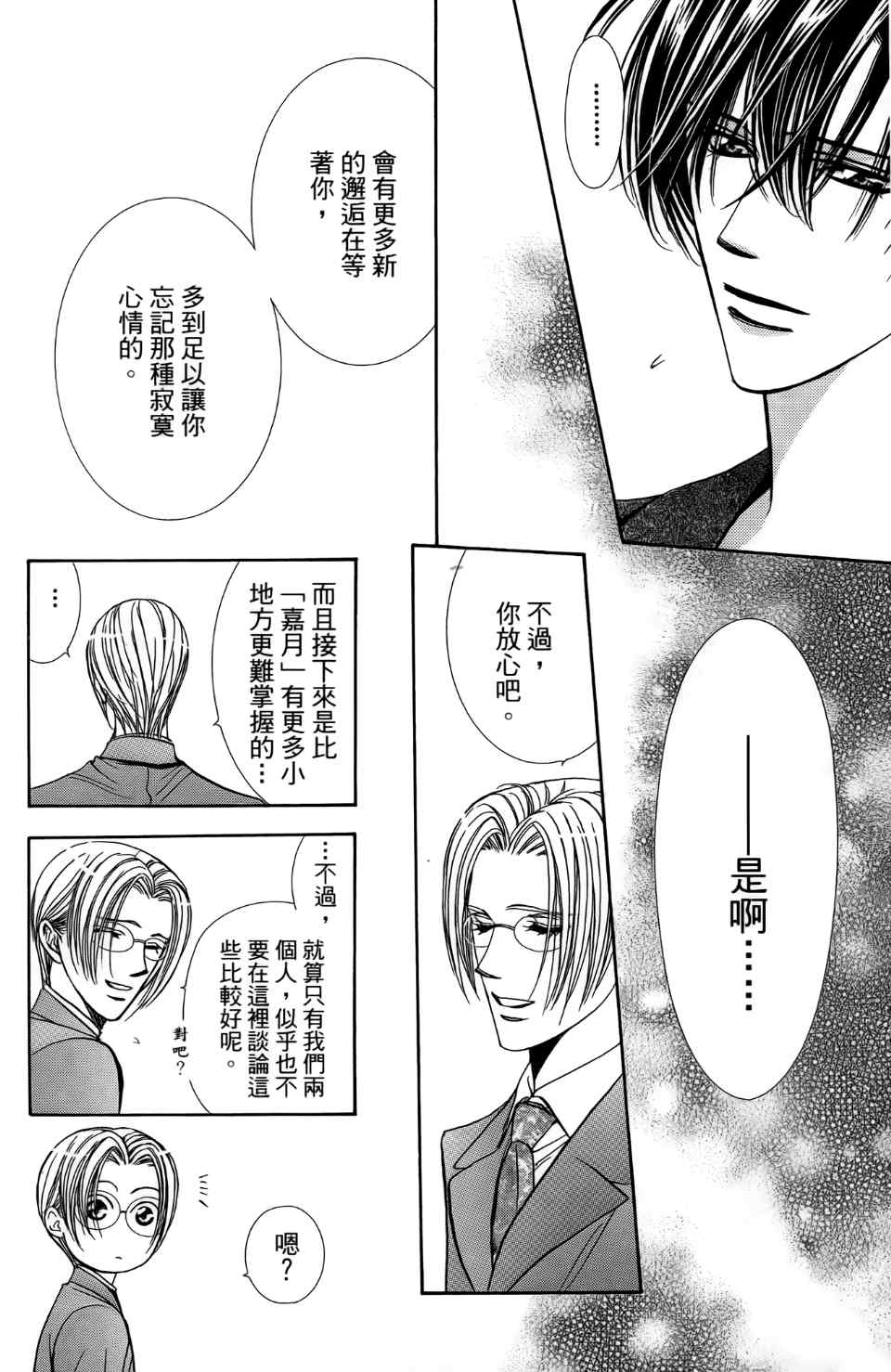 《Skip Beat 下一站巨星》漫画最新章节第24卷免费下拉式在线观看章节第【103】张图片