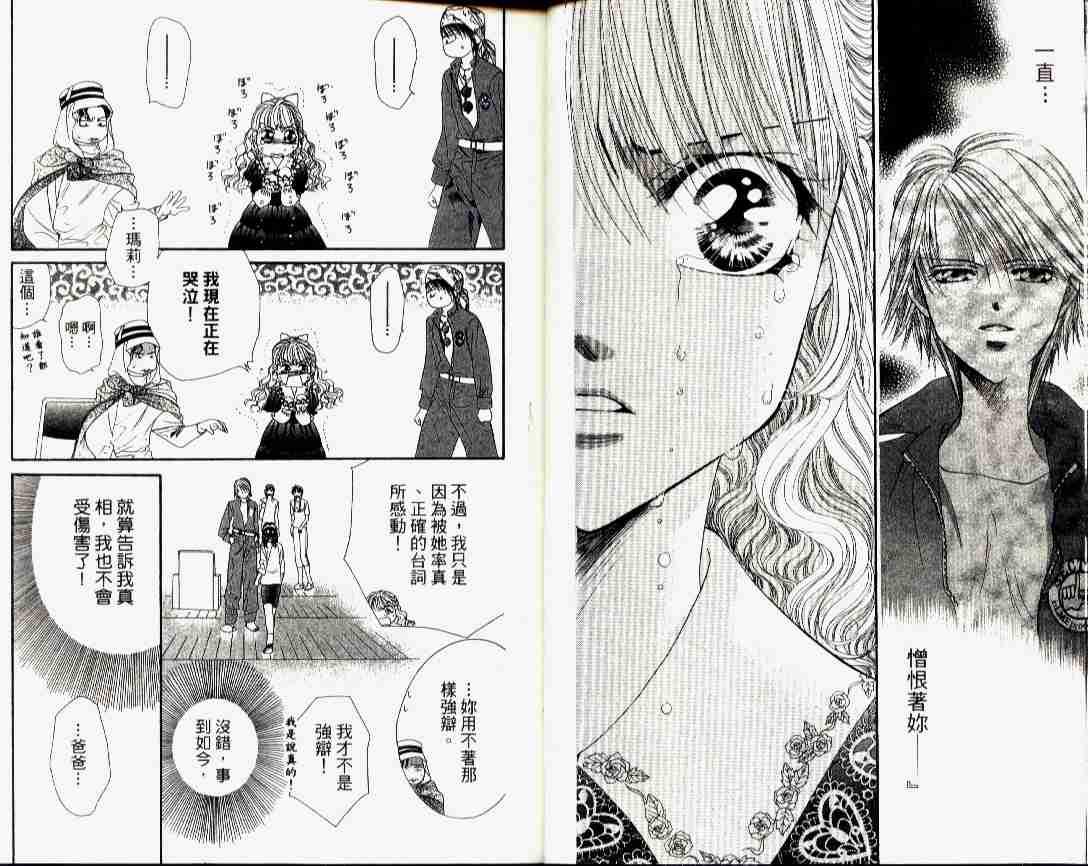 《Skip Beat 下一站巨星》漫画最新章节第4卷免费下拉式在线观看章节第【8】张图片