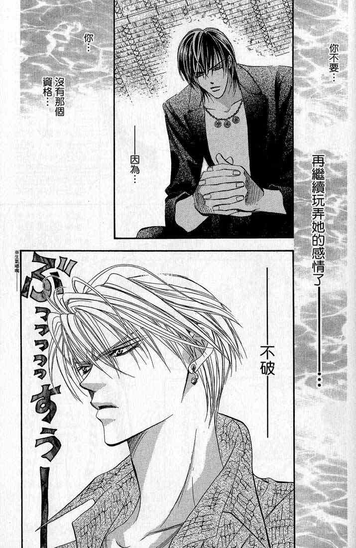 《Skip Beat 下一站巨星》漫画最新章节第14卷免费下拉式在线观看章节第【162】张图片