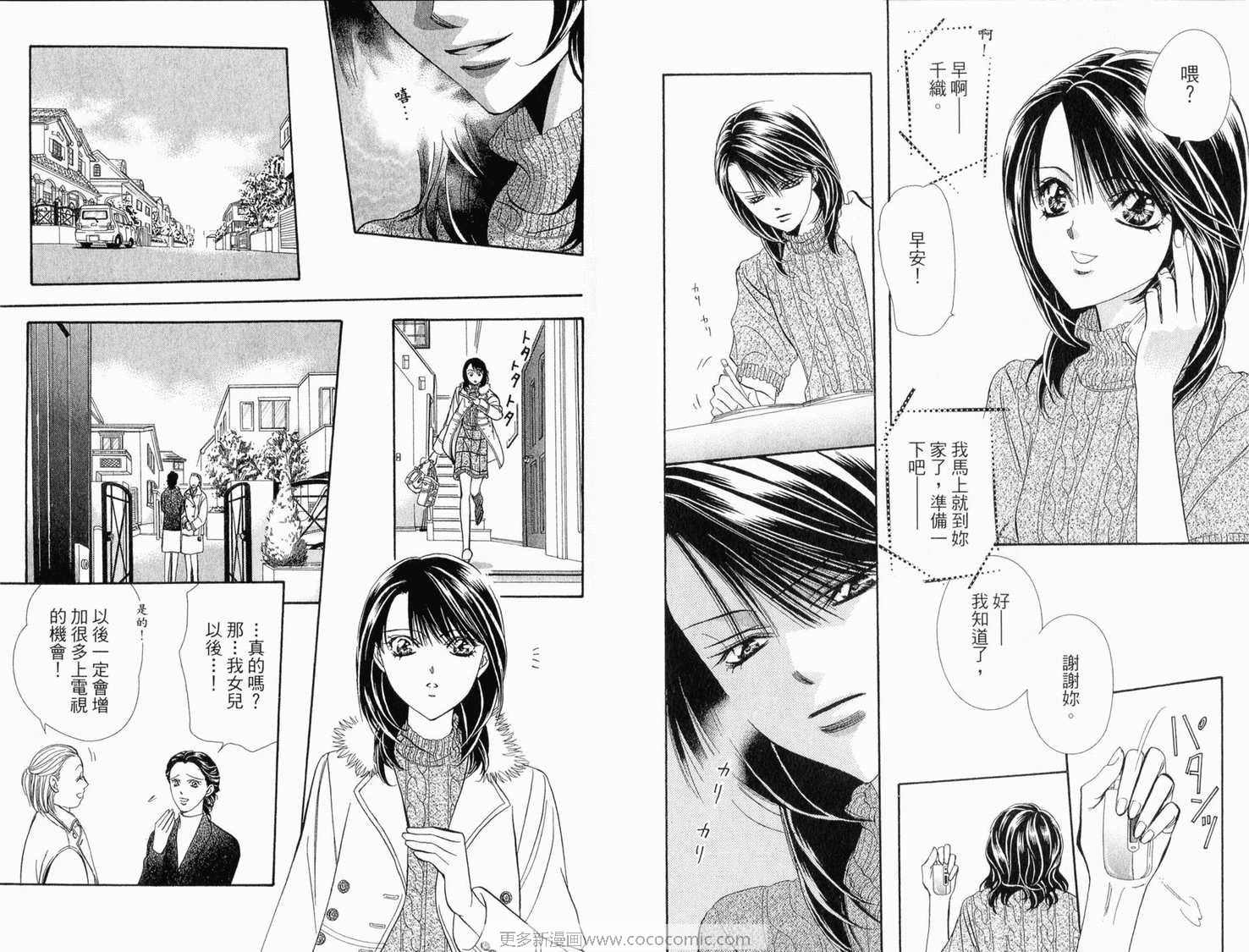 《Skip Beat 下一站巨星》漫画最新章节第22卷免费下拉式在线观看章节第【21】张图片