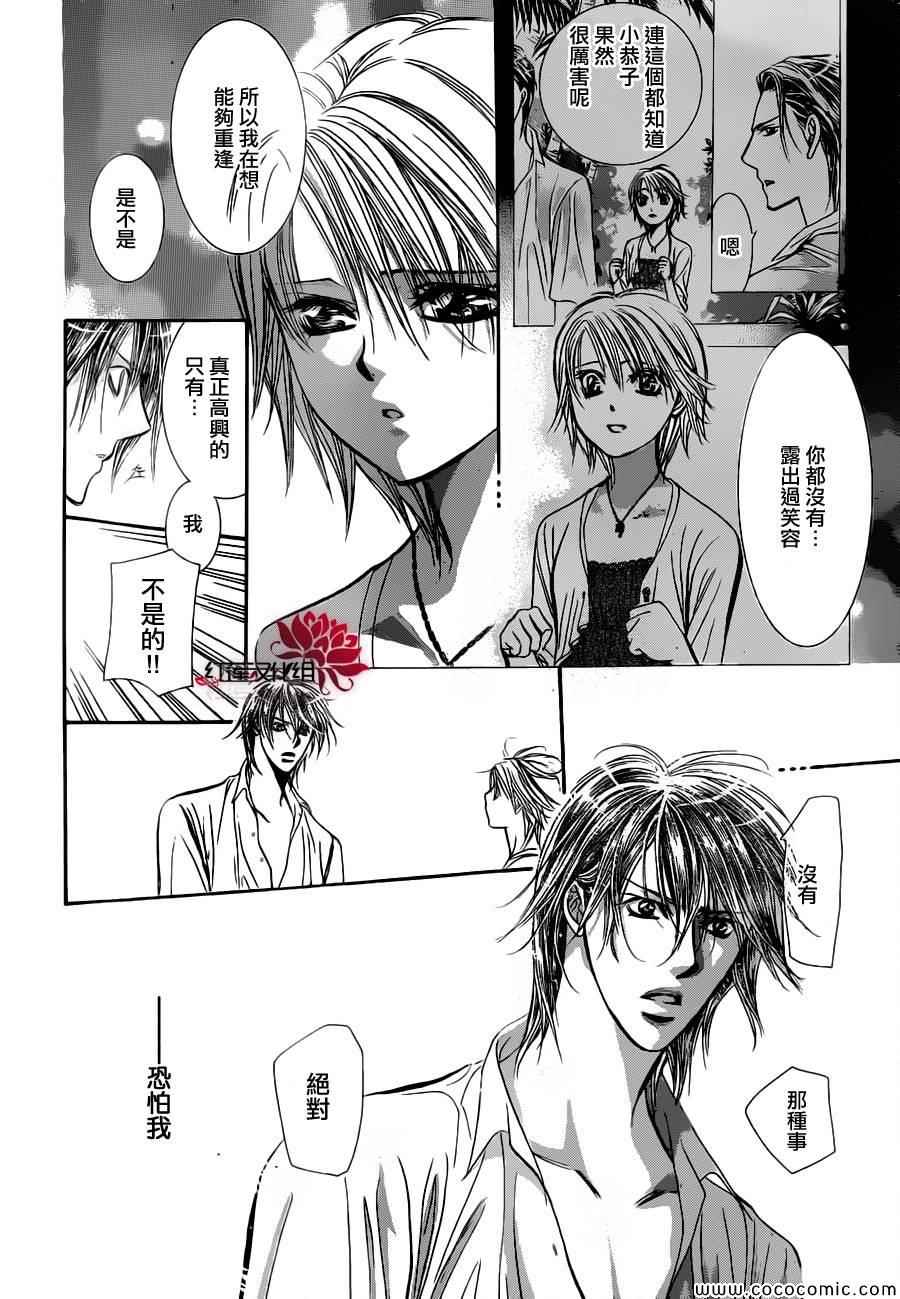 《Skip Beat 下一站巨星》漫画最新章节第207话免费下拉式在线观看章节第【27】张图片