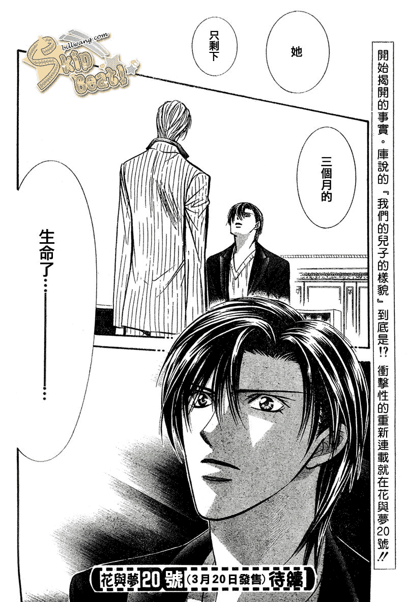 《Skip Beat 下一站巨星》漫画最新章节第110话免费下拉式在线观看章节第【31】张图片