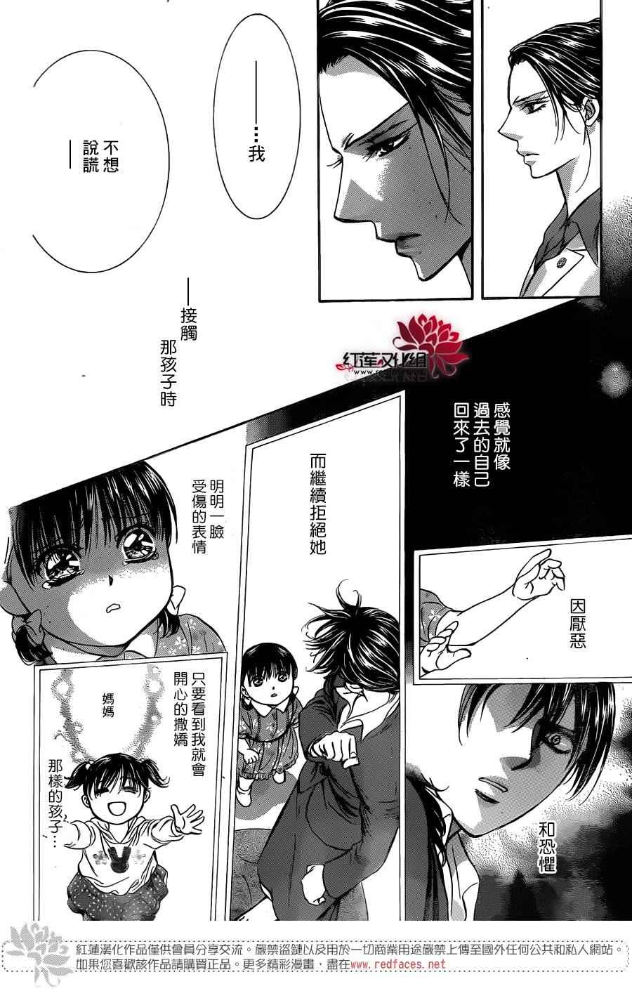 《Skip Beat 下一站巨星》漫画最新章节第233话免费下拉式在线观看章节第【14】张图片