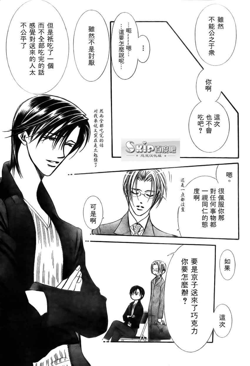 《Skip Beat 下一站巨星》漫画最新章节第139话免费下拉式在线观看章节第【29】张图片