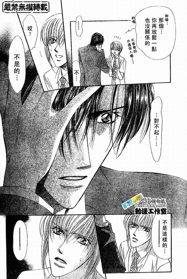 《Skip Beat 下一站巨星》漫画最新章节第62话免费下拉式在线观看章节第【28】张图片