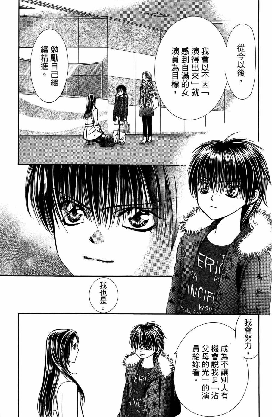 《Skip Beat 下一站巨星》漫画最新章节第25卷免费下拉式在线观看章节第【154】张图片