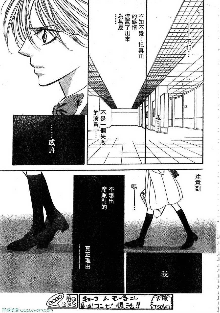 《Skip Beat 下一站巨星》漫画最新章节第170话免费下拉式在线观看章节第【23】张图片