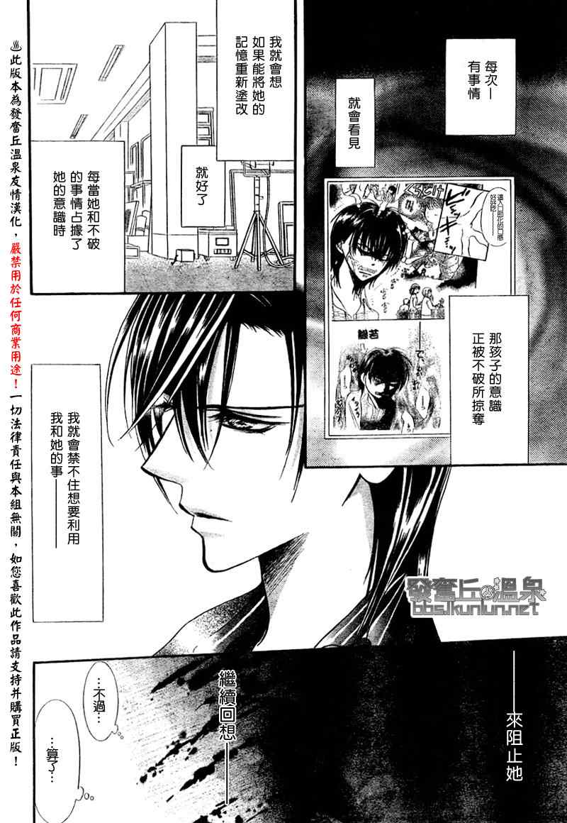 《Skip Beat 下一站巨星》漫画最新章节第150话免费下拉式在线观看章节第【16】张图片