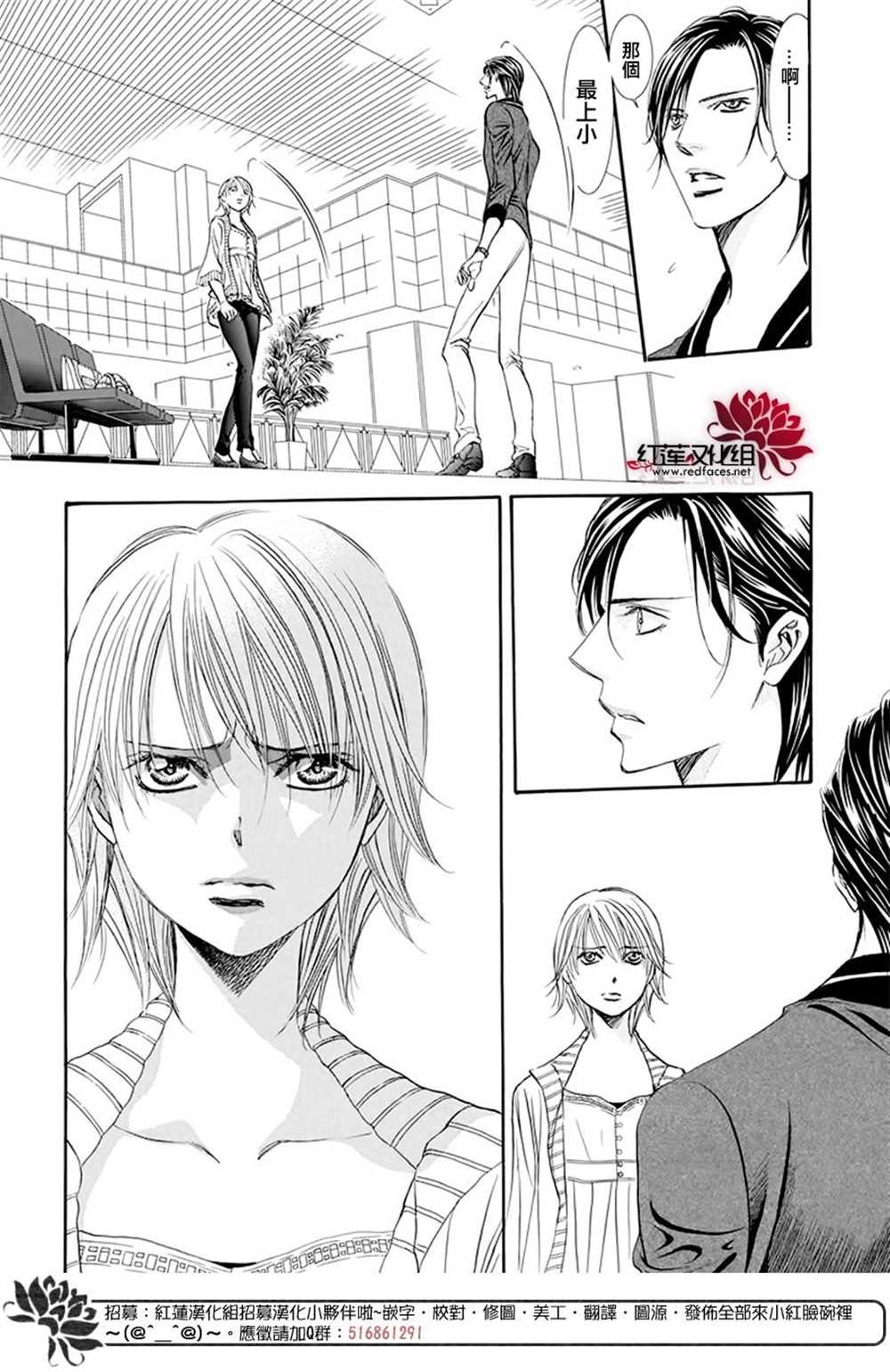 《Skip Beat 下一站巨星》漫画最新章节第271话免费下拉式在线观看章节第【3】张图片