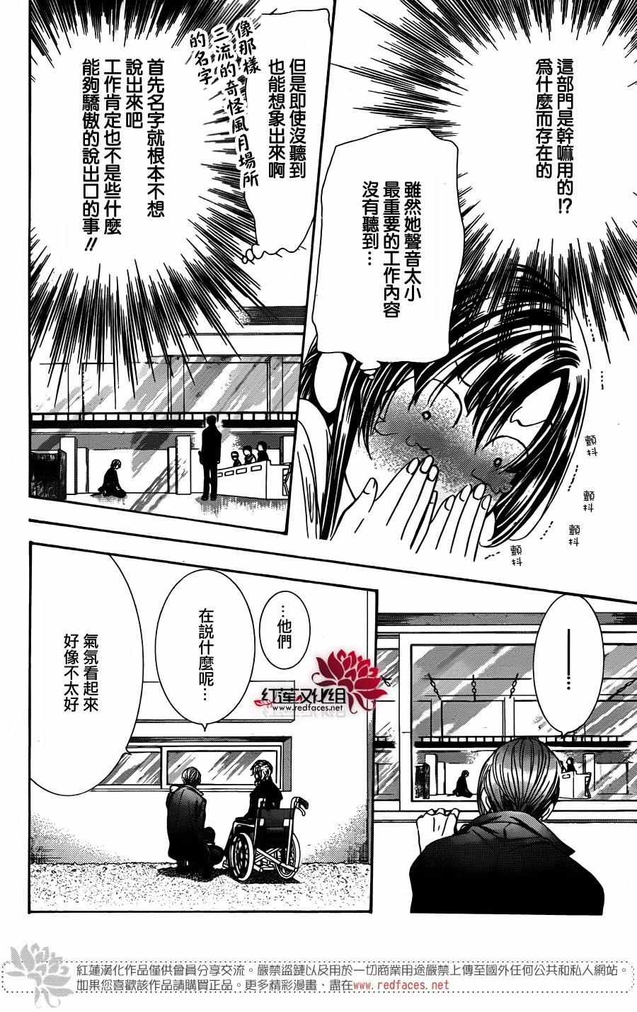 《Skip Beat 下一站巨星》漫画最新章节第245话免费下拉式在线观看章节第【14】张图片