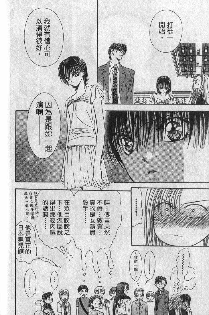 《Skip Beat 下一站巨星》漫画最新章节第13卷免费下拉式在线观看章节第【115】张图片