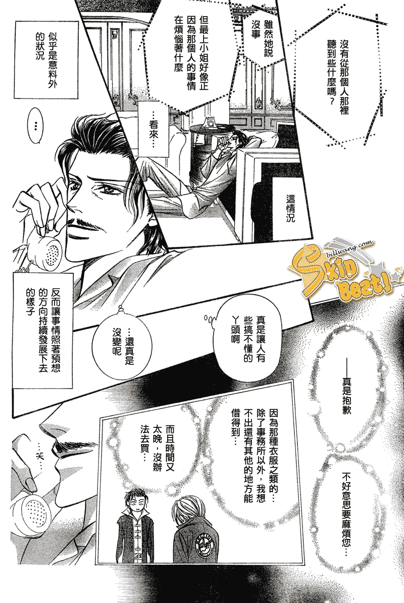 《Skip Beat 下一站巨星》漫画最新章节第106话免费下拉式在线观看章节第【12】张图片