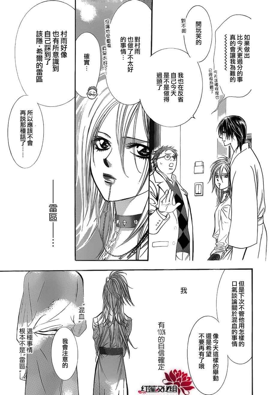 《Skip Beat 下一站巨星》漫画最新章节第186话免费下拉式在线观看章节第【27】张图片