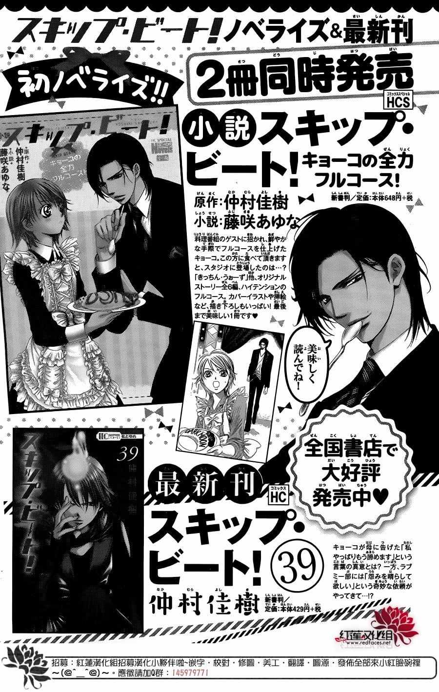 《Skip Beat 下一站巨星》漫画最新章节第240话免费下拉式在线观看章节第【31】张图片