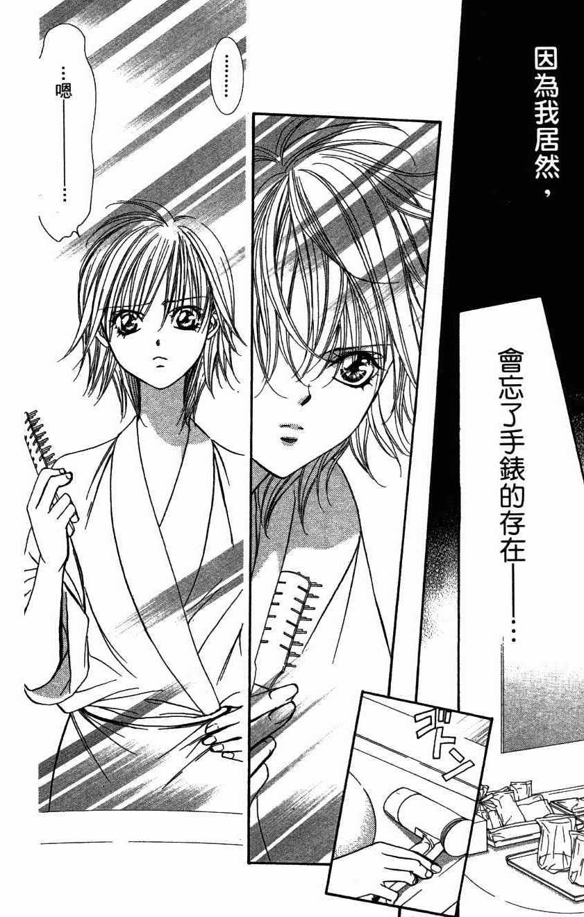 《Skip Beat 下一站巨星》漫画最新章节第27卷免费下拉式在线观看章节第【118】张图片