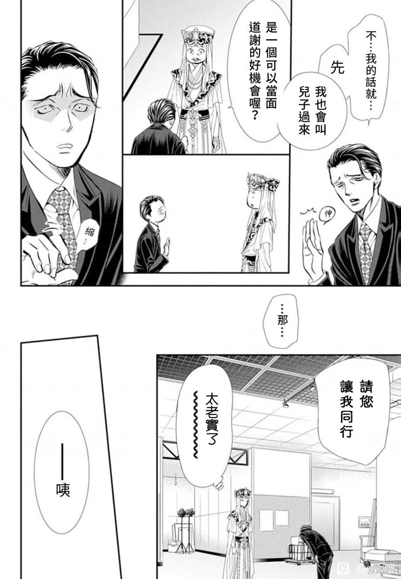 《Skip Beat 下一站巨星》漫画最新章节第307话免费下拉式在线观看章节第【8】张图片