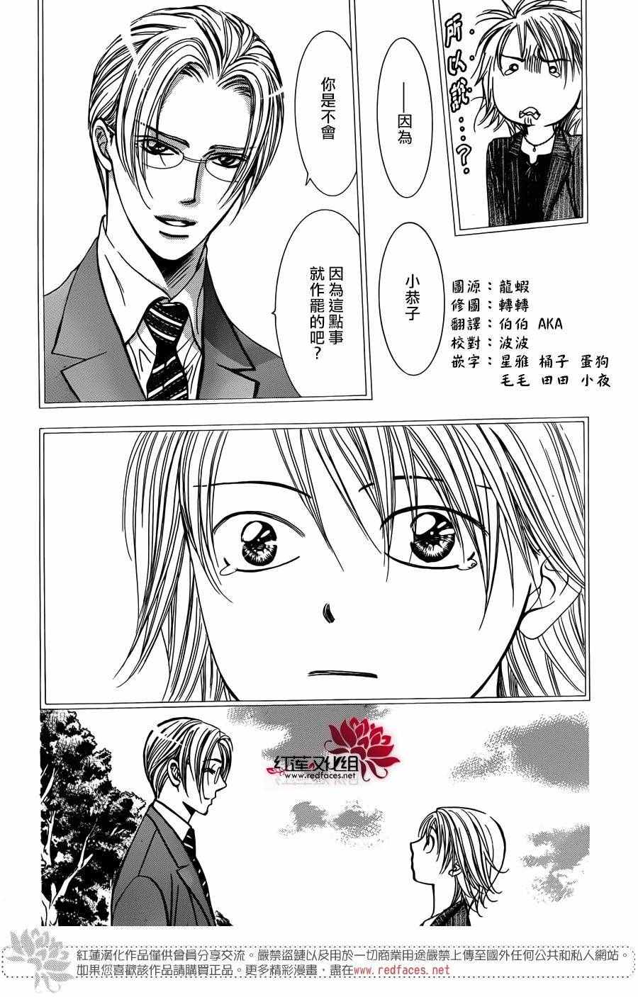 《Skip Beat 下一站巨星》漫画最新章节第243话免费下拉式在线观看章节第【4】张图片