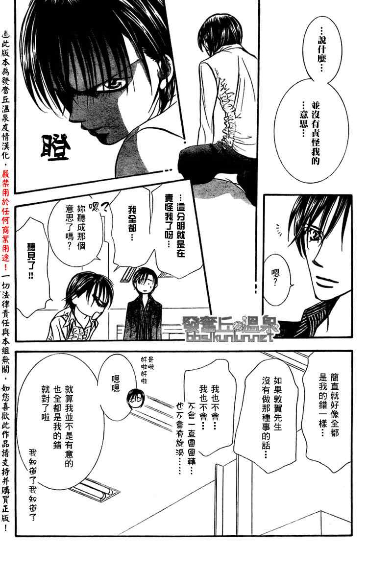 《Skip Beat 下一站巨星》漫画最新章节第150话免费下拉式在线观看章节第【22】张图片