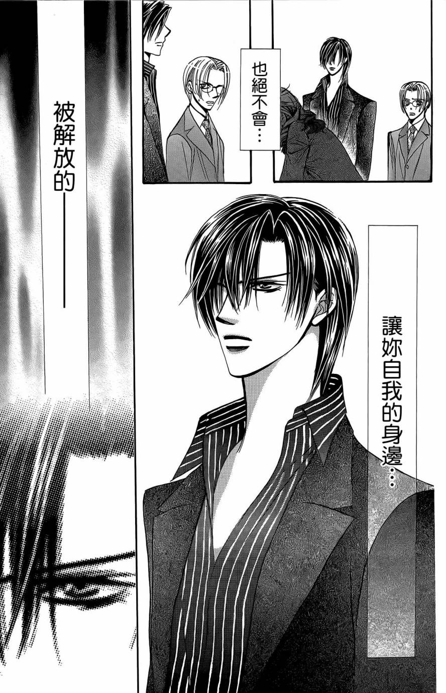 《Skip Beat 下一站巨星》漫画最新章节第25卷免费下拉式在线观看章节第【62】张图片