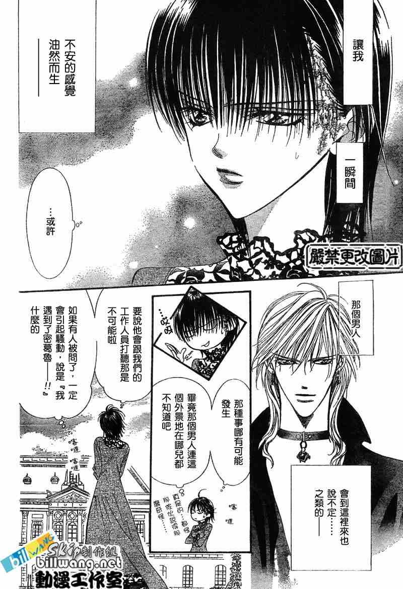 《Skip Beat 下一站巨星》漫画最新章节第87话免费下拉式在线观看章节第【3】张图片