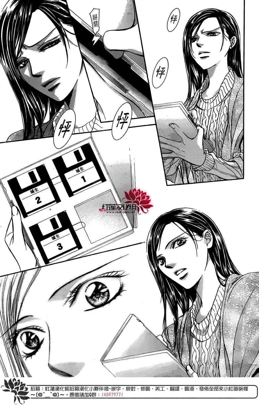 《Skip Beat 下一站巨星》漫画最新章节第231话免费下拉式在线观看章节第【5】张图片