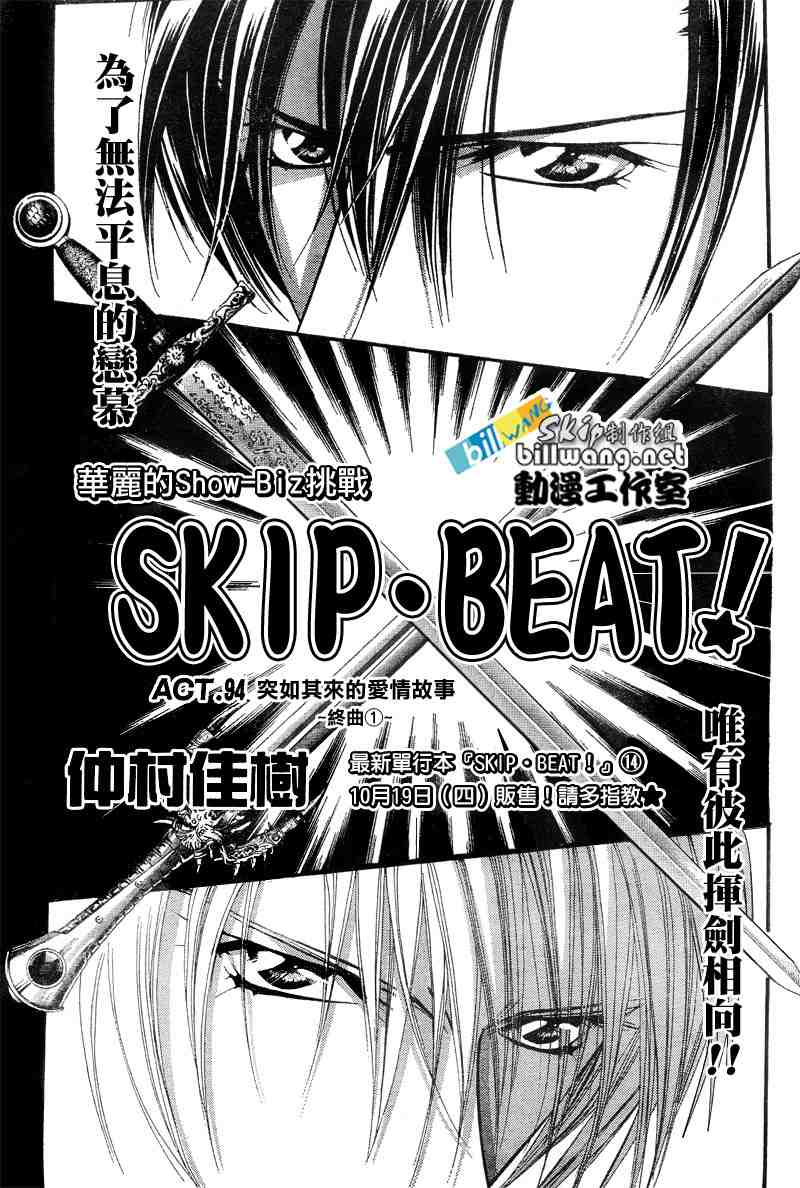 《Skip Beat 下一站巨星》漫画最新章节第94话免费下拉式在线观看章节第【1】张图片