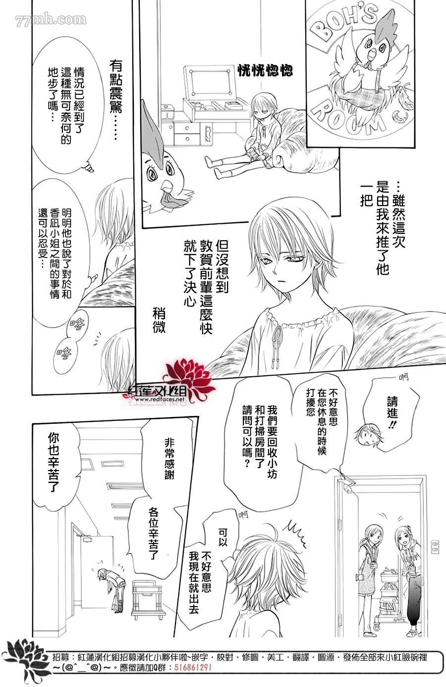 《Skip Beat 下一站巨星》漫画最新章节第276话 灾害登陆免费下拉式在线观看章节第【16】张图片